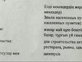 Участок · 1 га, мкр Туран — Бозарык кольцевая за 270 млн ₸ в Шымкенте, Каратауский р-н — фото 2