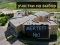 Участок · 10 соток, Абай Кунанбаева — 1 Мектепке жақын за 5 млн ₸ в Кояндах — фото 2