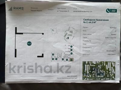 Свободное назначение · 65 м² за 100 млн ₸ в Алматы, Ауэзовский р-н
