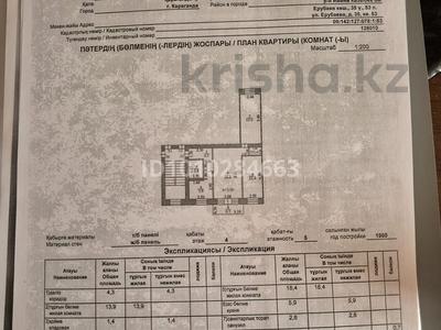 3-бөлмелі пәтер · 58.8 м² · 4/5 қабат, мкр Новый Город, Ерубаева 35 — Пересечение улиц Алиханова и Ерубаева, бағасы: 26 млн ₸ в Караганде, Казыбек би р-н