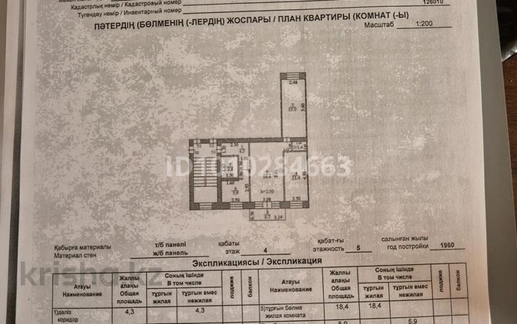3-бөлмелі пәтер · 58.8 м² · 4/5 қабат, мкр Новый Город, Ерубаева 35 — Пересечение улиц Алиханова и Ерубаева, бағасы: 26 млн ₸ в Караганде, Казыбек би р-н — фото 2