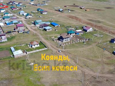 Участок · 10 соток, Есил көшесі 39 за 3.5 млн ₸ в Кояндах