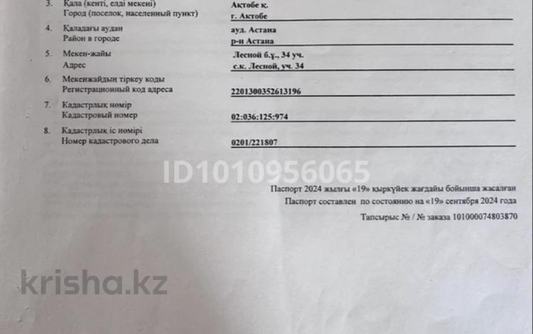 Жер телімі · 10.7 сотық, мкр. Алтын орда, СК Актюбгражданпроект-4, бағасы: 3.5 млн ₸ в Актобе — фото 2