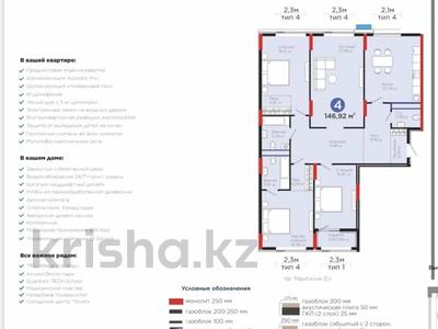 4-комнатная квартира · 147 м² · 8/13 этаж, Мангилик Ел за 142 млн ₸ в Астане, Есильский р-н