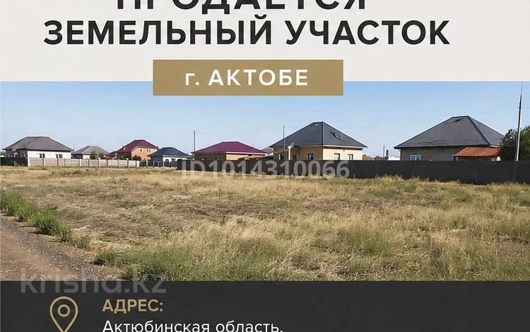 Участок · 10 соток, Район Алматы 105 — Нокина новый мост за 7 млн ₸ в Актобе — фото 2