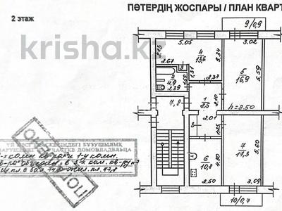 Продажа квартир в Костанайской обл.: 3-комнатная квартира · 74.8 м² · 2/5 этаж, Павла Корчагина 172 за 26 млн 〒 3-комнатная квартира · 74.8 м² · 2/5 этаж, Павла Корчагина 172 за 26 млн 〒 в Рудном