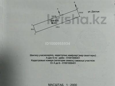 Участок · 25 соток, Домбыралы за 2 млн 〒 в Акколе