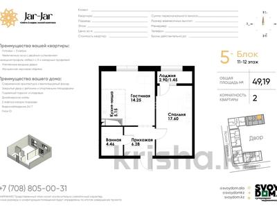 2-бөлмелі пәтер · 50 м² · 11/12 қабат, ул. Фадеева, 38г 5, бағасы: 30.5 млн ₸ в Алматы, Алатауский р-н