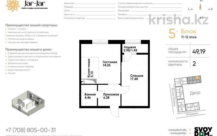 2-комнатная квартира · 50 м² · 11/12 этаж, ул. Фадеева, 38г 5 за 30.5 млн ₸ в Алматы, Алатауский р-н — фото 2