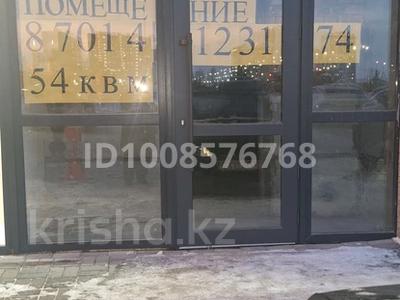 Магазины и бутики · 54.3 м² за 500 000 〒 в Астане, р-н Байконур