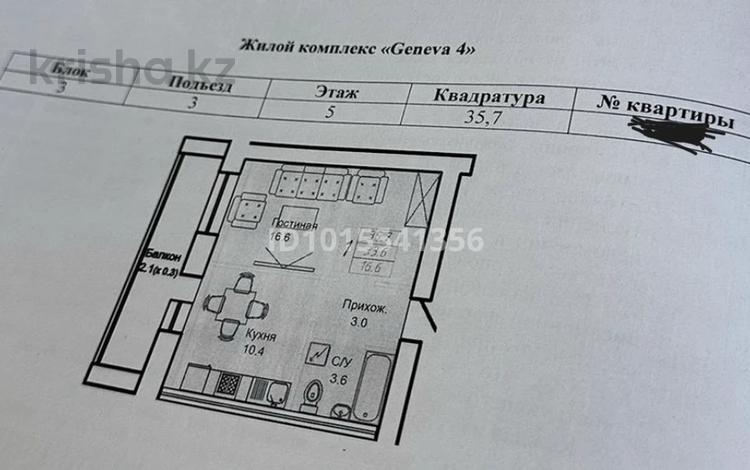 1-бөлмелі пәтер · 35.7 м² · 5/12 қабат, ​Улица Шамши Калдаяков, 46 — Нажимеденова - А52, бағасы: 16.9 млн ₸ в Астане, Сарайшык р-н — фото 2