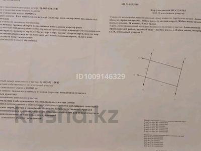 Участок · 9 соток, 14 9 за 5.2 млн 〒 в Астане, Алматы р-н