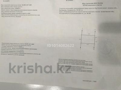 Участок · 6 соток, Киши Байсерке за 5 млн ₸