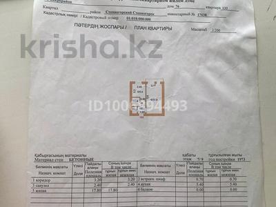 1-комнатная квартира · 29 м² · 7/9 этаж, 6 76 за 1.5 млн 〒 в Степногорске
