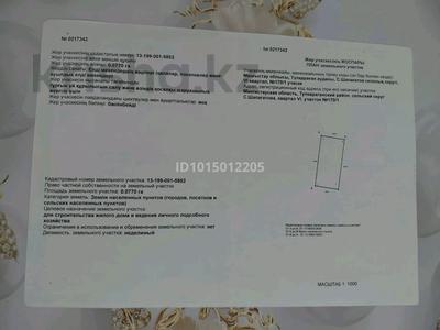 Участок · 7.5 соток, 6 квартал 170/1 за 1.5 млн ₸ в Саина Шапагатовой