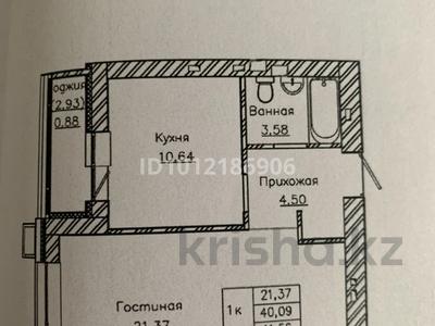 1-комнатная квартира · 41.56 м² · 3/9 этаж, ул. Максута Нарикбаева 14 за 30 млн ₸ в Астане, Нура р-н