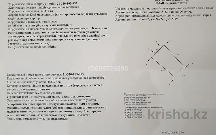 Участок · 34 сотки, 22-2 19 за 160 млн ₸ в Астане, Нура р-н — фото 6