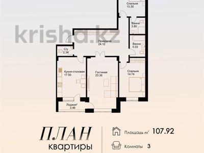 3-комнатная квартира · 107.92 м² · 3/9 этаж, мкр Ак Шагала, Жалена Тулепова 17Б за ~ 43.2 млн 〒 в Атырау