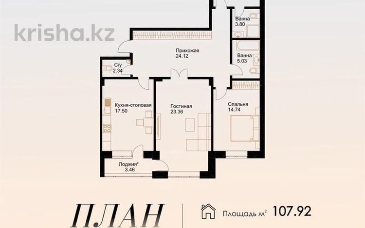 3-комнатная квартира · 107.92 м² · 3/9 этаж, мкр Ак Шагала, Жалена Тулепова 17Б за ~ 43.2 млн ₸ в Атырау — фото 2