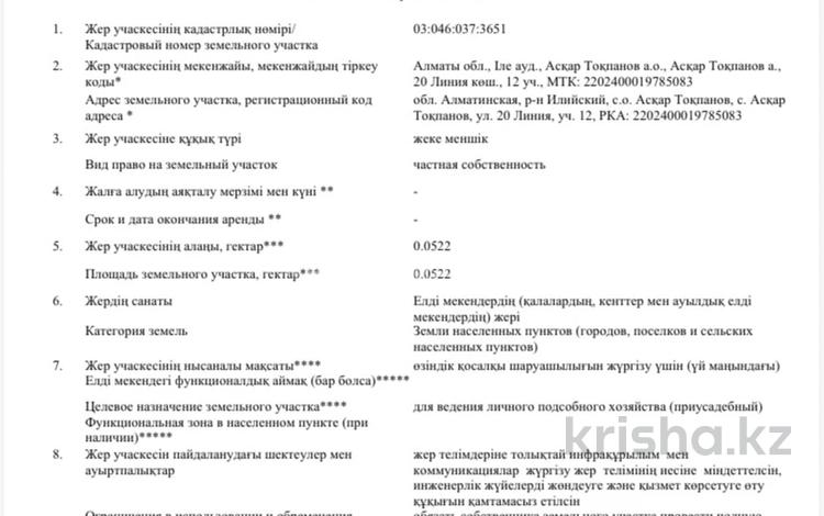 Жер телімі · 5.22 сотық, Алматы, бағасы: 5.8 млн ₸ — фото 2
