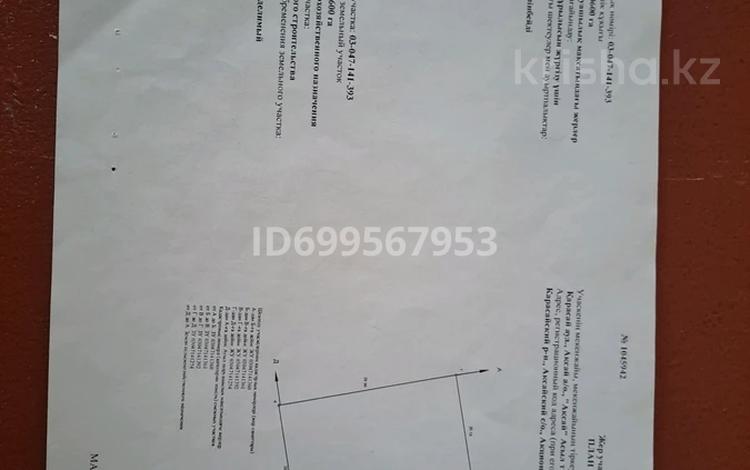 Жер телімі · 6 сотық, Коктоган (Чапаев), бағасы: 4 млн 〒 — фото 2