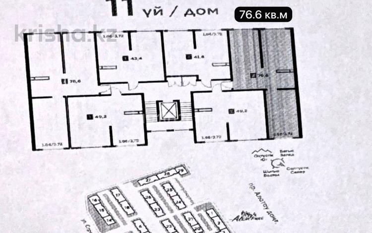 3-комнатная квартира · 76.6 м² · 3/9 этаж, мкр Шугыла, проспект Абая 11 — Проспект Абая , Строительные за 42 млн ₸ в Алматы, Наурызбайский р-н — фото 2