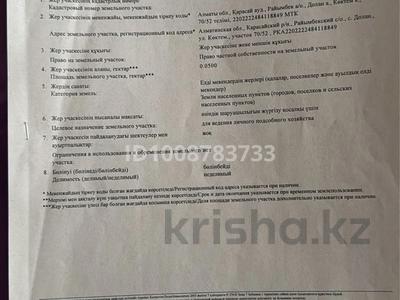 Участок · 5 соток, Коктем за 6.5 млн 〒 в Долане