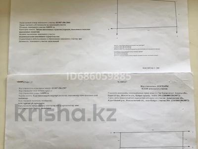 Участок · 2.85 соток, Карасай — Балауса-А4 за 18.5 млн 〒 в Алматинской обл.