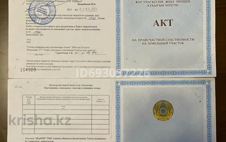 Участок · 9 соток, Жамакаева за 90 млн ₸ в Алматы — фото 3
