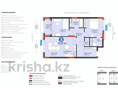 3-бөлмелі пәтер, 75.51 м², 4/9 қабат, Е-899 1/1, бағасы: 45.5 млн 〒 в Астане