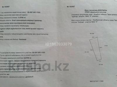 Участок · 7 соток, Масив кайнар 43 б за 6 млн ₸ в Таразе