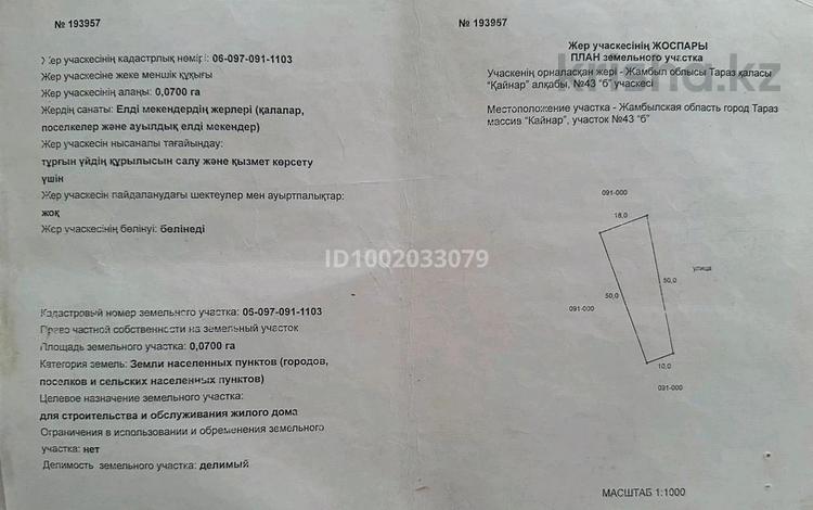 Жер телімі · 7 сотық, Масив кайнар 43 б, бағасы: 6 млн ₸ в Таразе — фото 2