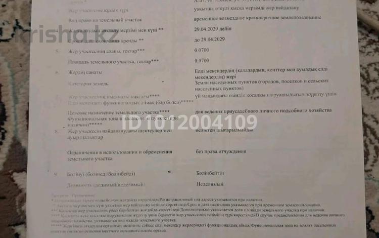 Жер телімі · 7.5 сотық, Конаева, бағасы: 7 млн ₸ в  — фото 2