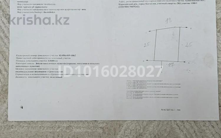 Участок · 4 сотки, Квартал 203 1300/1 за 20 млн ₸ в Каскелене — фото 2