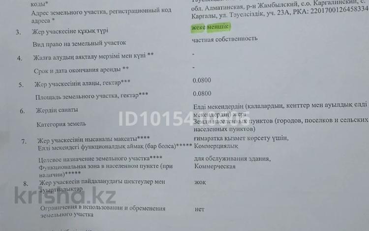 Участок · 8 соток, Тәуелсіздік 23а — Возле школы лецей Дарын за 17 млн ₸ в Каргалы (п. Фабричный) — фото 2