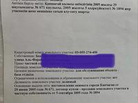 Участок 1.5 га, Конаев (Капчагай) за 22.5 млн 〒