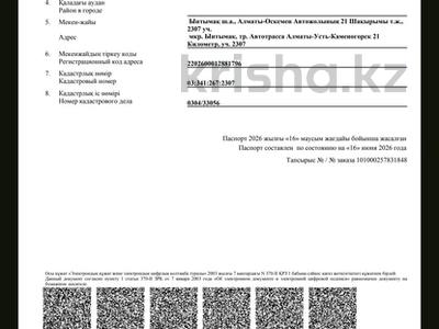 Жер телімі · 4.9015 га, Конаев — Вдоль дороги, бағасы: 850 млн ₸ в Байсерке