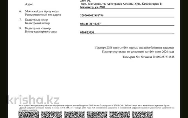 Участок · 4.9015 га, Конаев — Вдоль дороги за 850 млн ₸ в Байсерке — фото 4