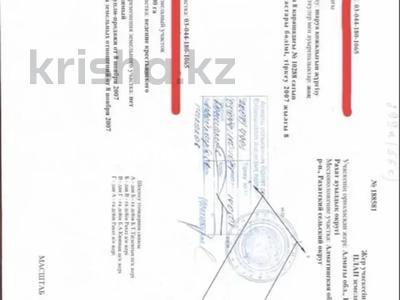 Участок · 1 га, Жумабаева — Некрасова за 20 млн 〒 в Есик