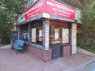 Магазины и бутики · 64.2 м² за 400 000 ₸ в Астане, Алматы р-н