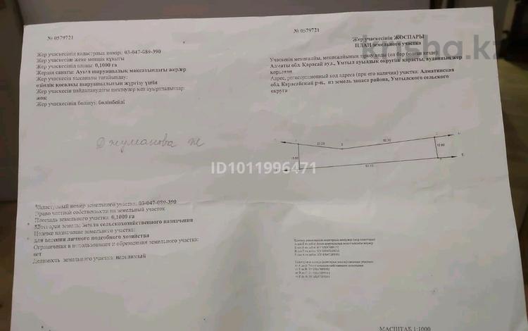 Жер телімі · 10 сотық, Шегебаева 390 — Шегебаева вдоль трассы, бағасы: 25 млн 〒 в  — фото 2