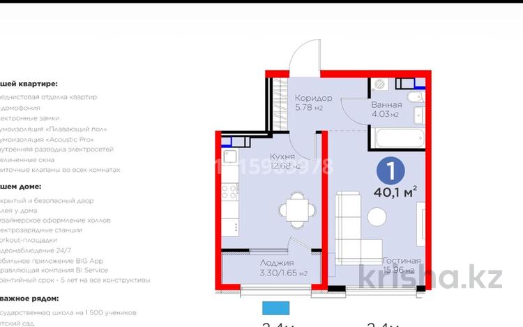 1-комнатная квартира · 40.1 м² · 7/9 этаж, мкр Ботакоз 2/1 за 34.5 млн ₸ в Алматы, Алатауский р-н — фото 2