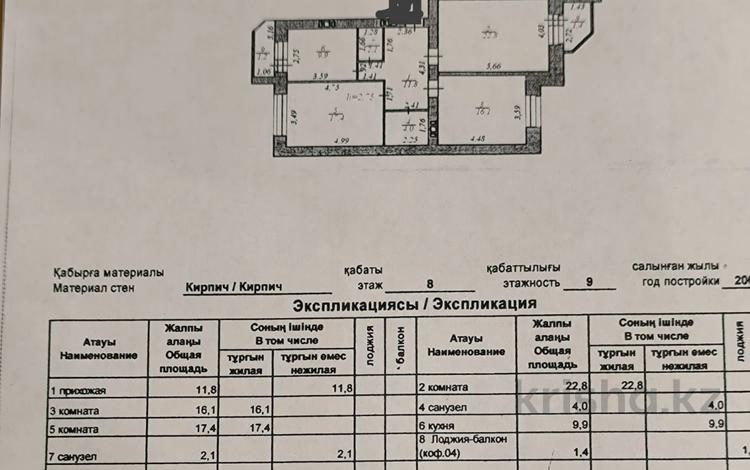 3-комнатная квартира, 86.7 м², 8/9 этаж, Отырар за 40 млн 〒 в Астане, р-н Байконур — фото 2