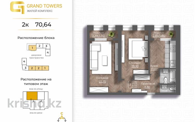 2-бөлмелі пәтер · 70.64 м², мкр. Алтын орда 192 — Халела досмухамедулы, бағасы: ~ 24 млн ₸ в Актобе — фото 2