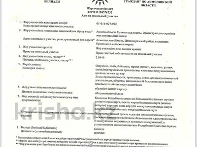 Жер телімі · 3 га, Оразак, бағасы: 40 млн ₸ в Акмолинской обл.