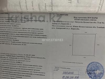 Участок · 20 соток, Ақбосаға 14 за 8 млн ₸ в Ленгере