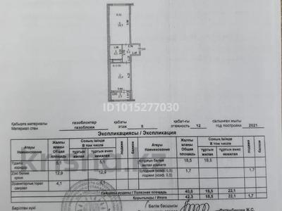 1-бөлмелі пәтер · 42.3 м² · 5/12 қабат, Санжара Асфендиярова 3, бағасы: 27.5 млн ₸ в Астане, Нура р-н