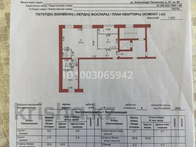 2-бөлмелі пәтер · 88.8 м² · 6/9 қабат, Посмакова 67, бағасы: 59.5 млн ₸ в Семее