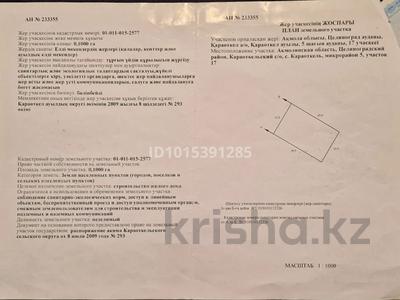 Участок · 10 соток, мкр Уркер, Микрорайон 5 — It-школа за 8.5 млн ₸ в Астане, Нура р-н