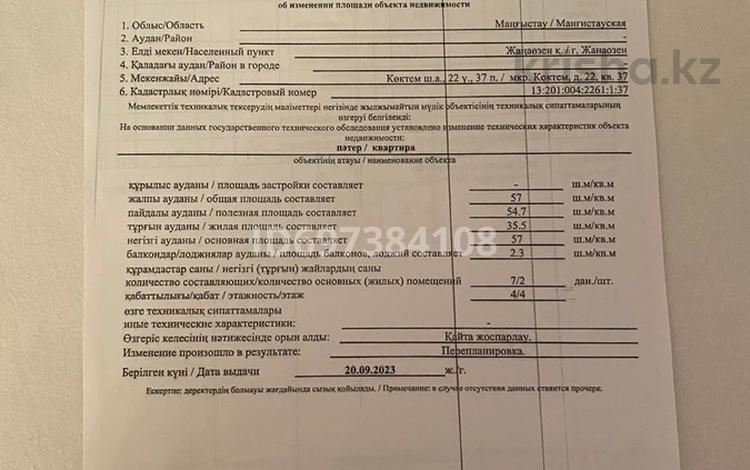 2-бөлмелі пәтер, 54.7 м², 4/4 қабат, Коктем 22, бағасы: 11 млн 〒 в Жанаозен — фото 2